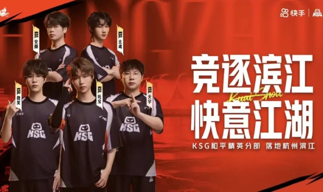 竞彩足球-KSG和平精英分部将正式落地杭州滨江