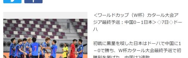 竞彩足球-日媒：国足180分钟0进球0射正 世界杯出线概率0%